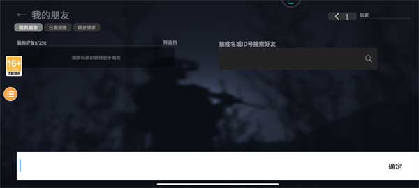 怎么和好友组队玩截图2