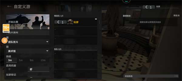 怎么和好友组队玩截图3