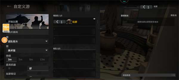 怎么和好友组队玩截图4