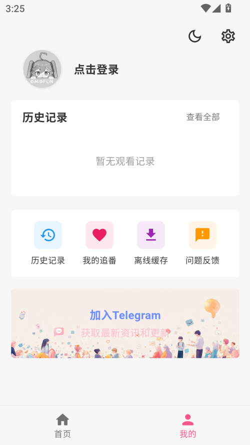 OmoFun会员免费版 第1张图片
