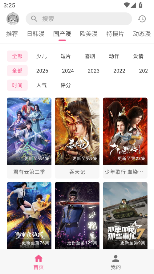 OmoFun会员免费版 第4张图片