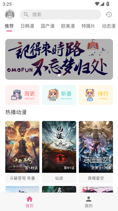 OmoFun会员免费版 第2张图片