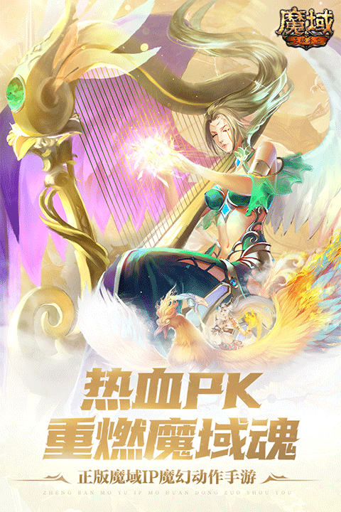 魔域上线送20亿魔石版下载 第1张图片