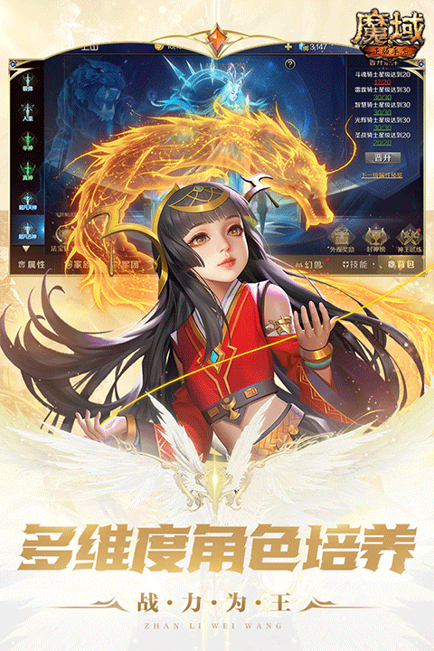 魔域上线送20亿魔石版下载 第3张图片