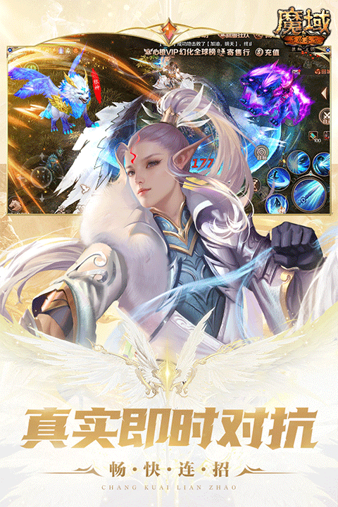 魔域上线送20亿魔石版下载 第4张图片