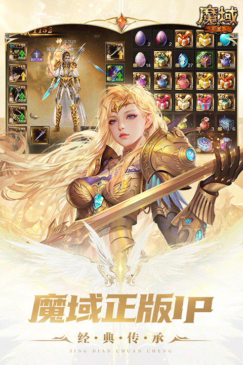 魔域上线送20亿魔石版下载 第5张图片