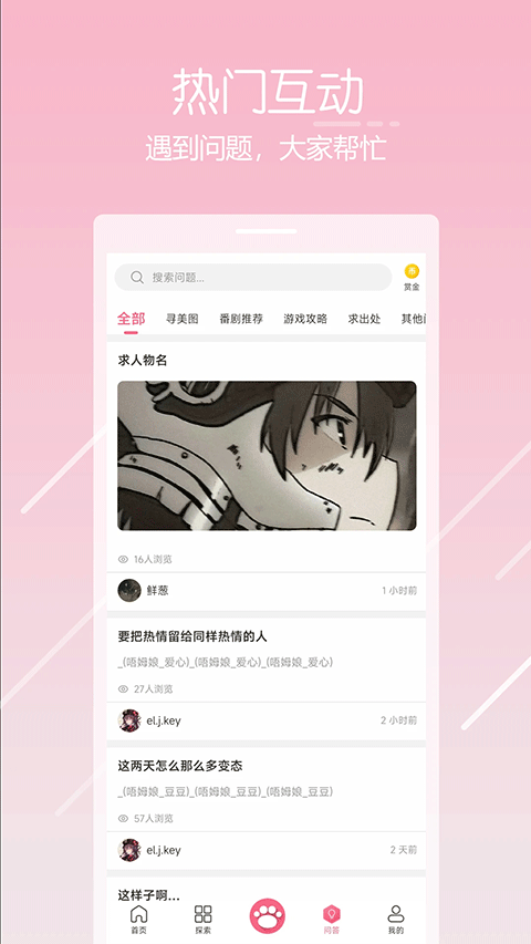 唔姆壁纸官方版下载 第1张图片