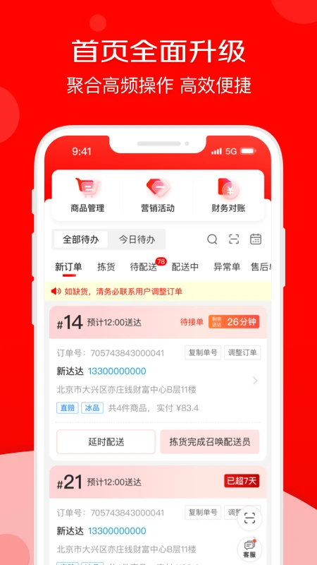 京东秒送商家app下载最新版 第4张图片