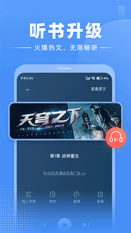 江湖小说app破解版 第1张图片