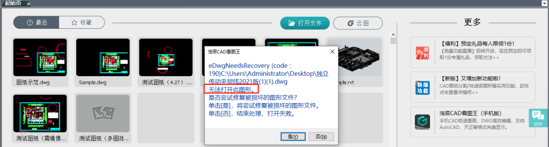 CAD图纸打不开4种常见情况1