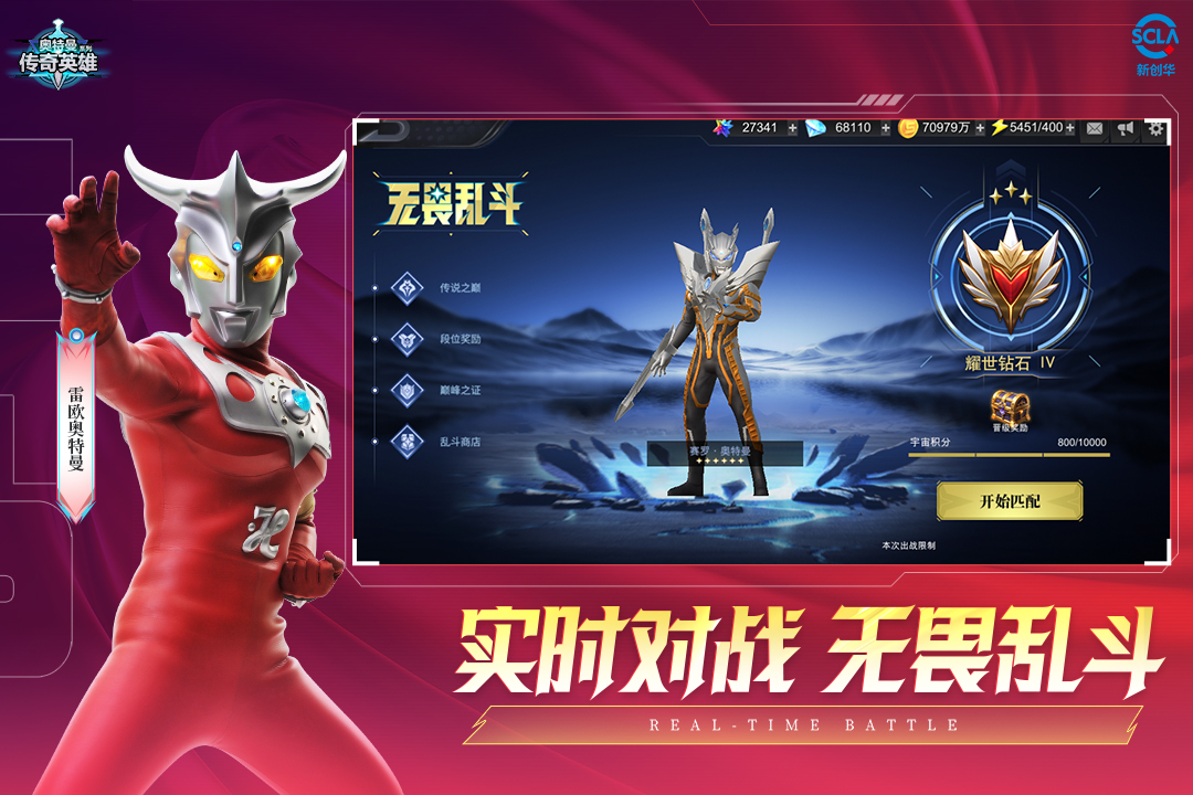 奥特曼传奇英雄手游截图5