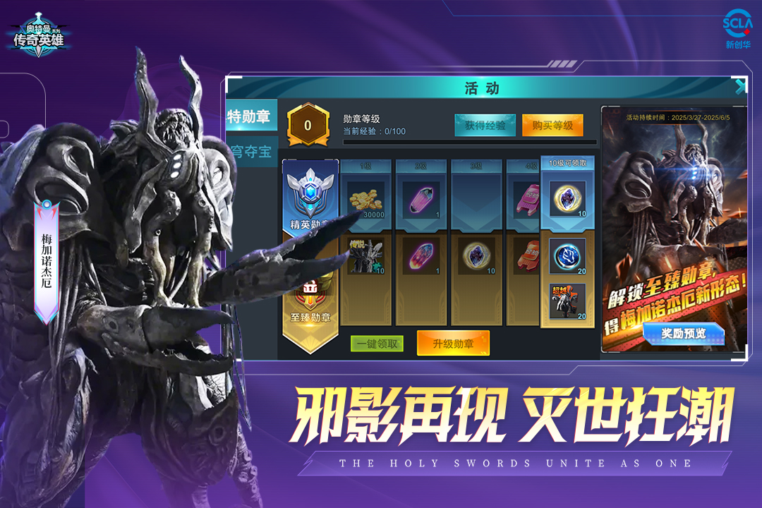奥特曼传奇英雄手游截图3