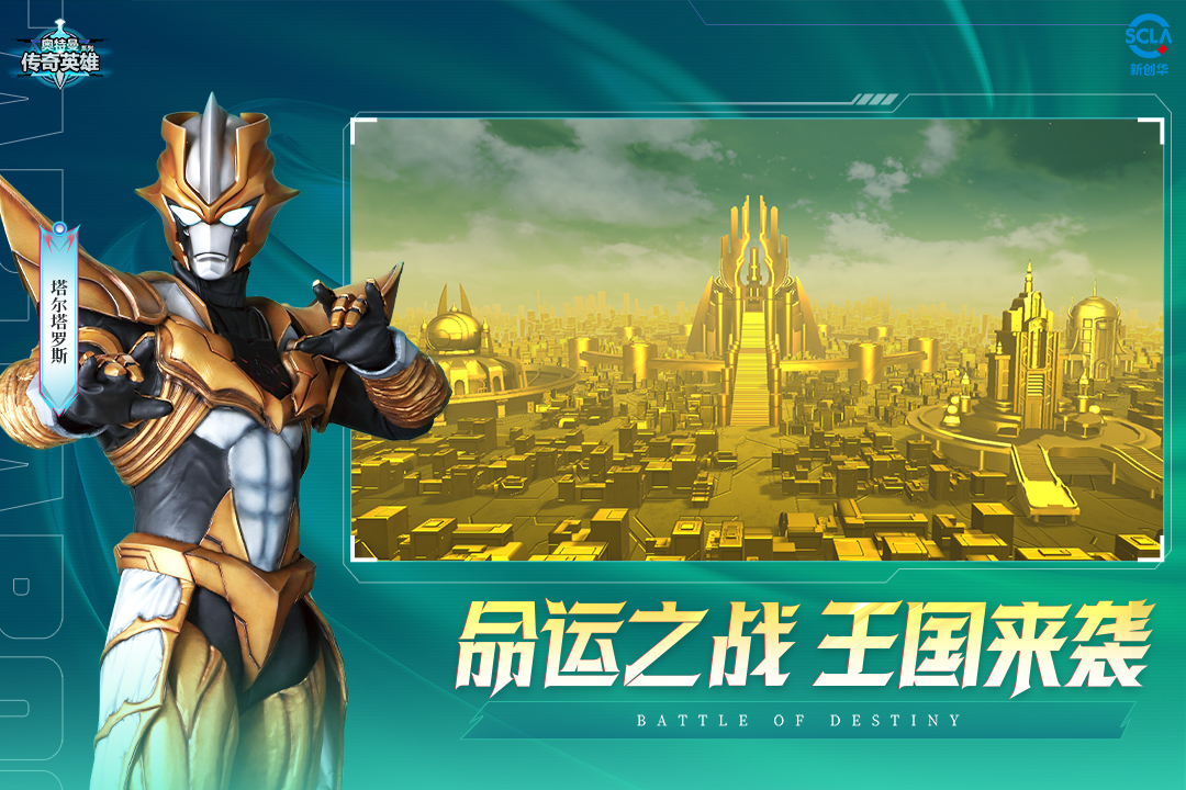 奥特曼传奇英雄手游截图4