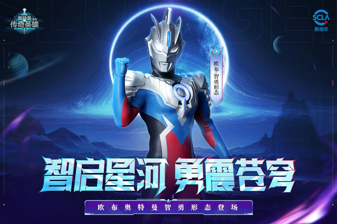 奥特曼传奇英雄手游截图1