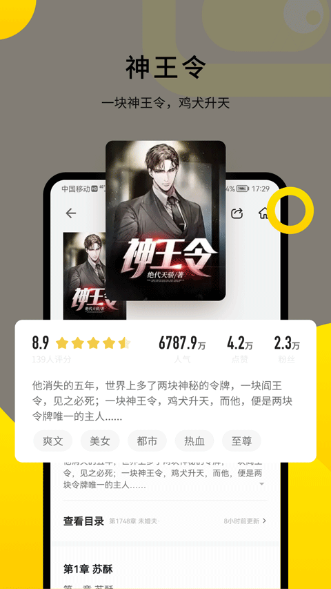 追读小说免费版下载 第1张图片