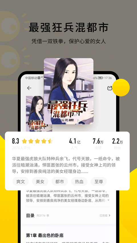 追读小说免费版下载 第3张图片
