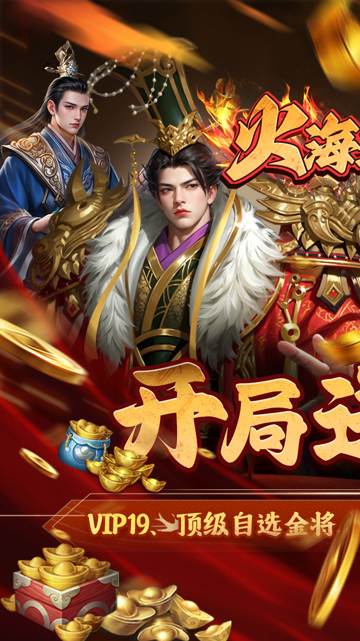 火海逐日0.05折版下载 第1张图片