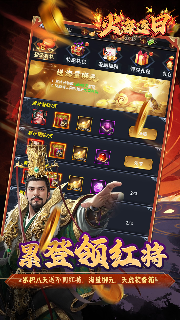 火海逐日0.05折版下载 第3张图片