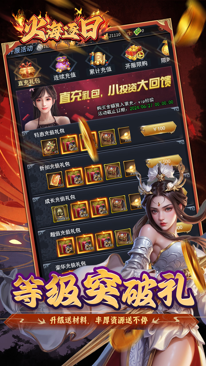 火海逐日0.05折版下载 第5张图片
