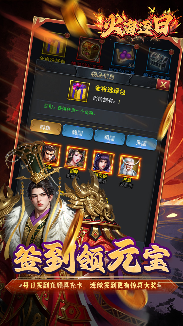 火海逐日0.05折版下载 第4张图片