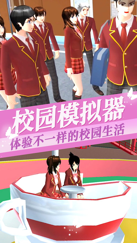 樱花校园模拟器3下载中文版 第2张图片