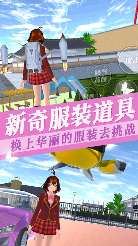 樱花校园模拟器3下载中文版 第1张图片