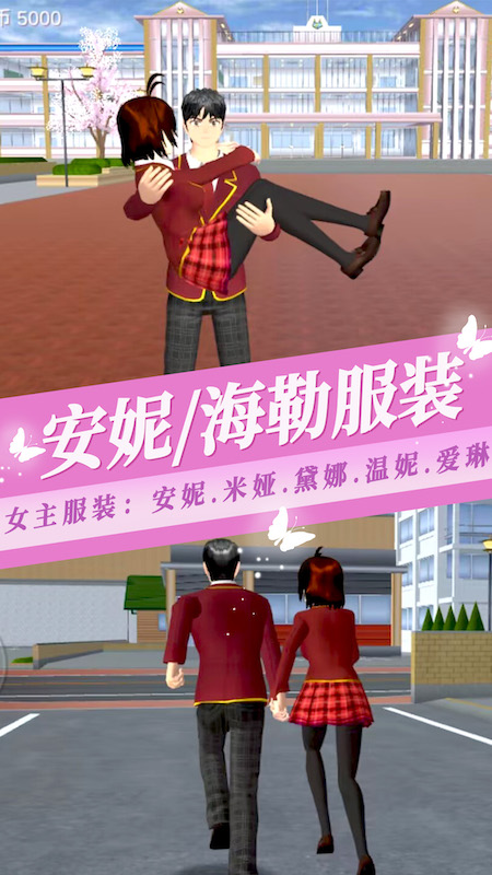 樱花校园模拟器3下载中文版 第3张图片