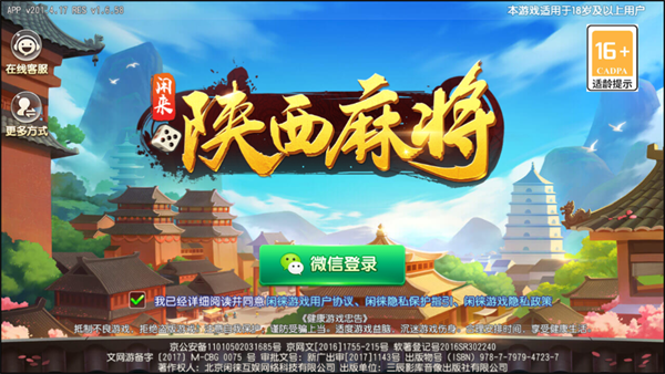 闲来陕西麻将手机版下载 第3张图片