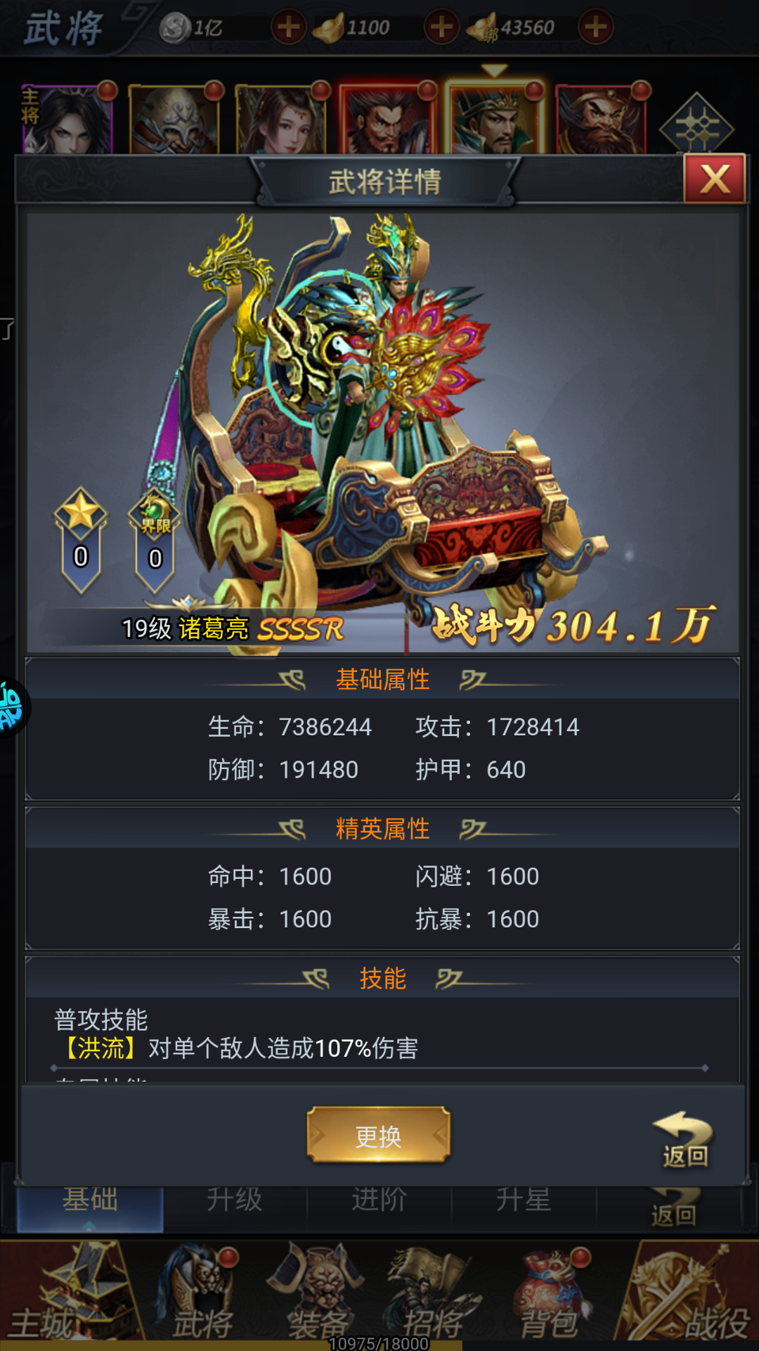武将预览4