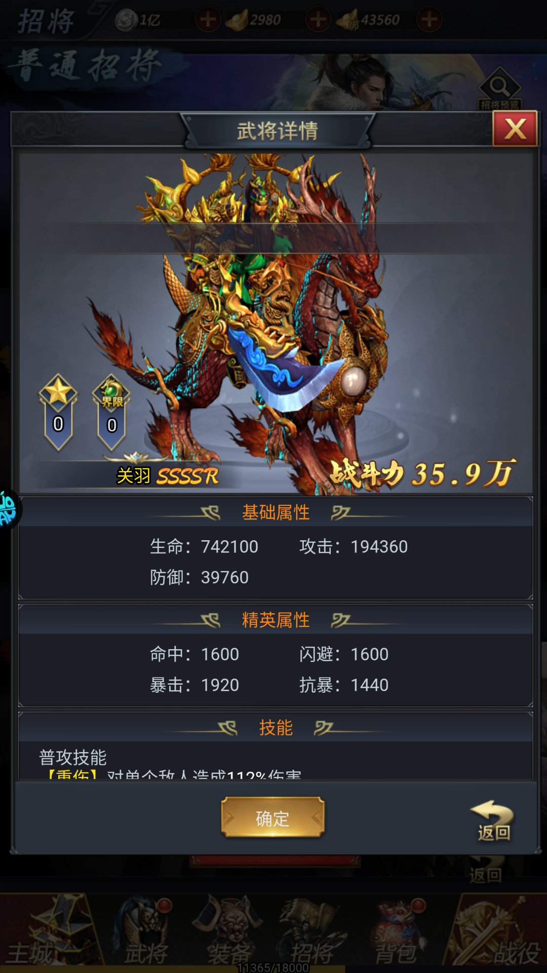 武将预览6