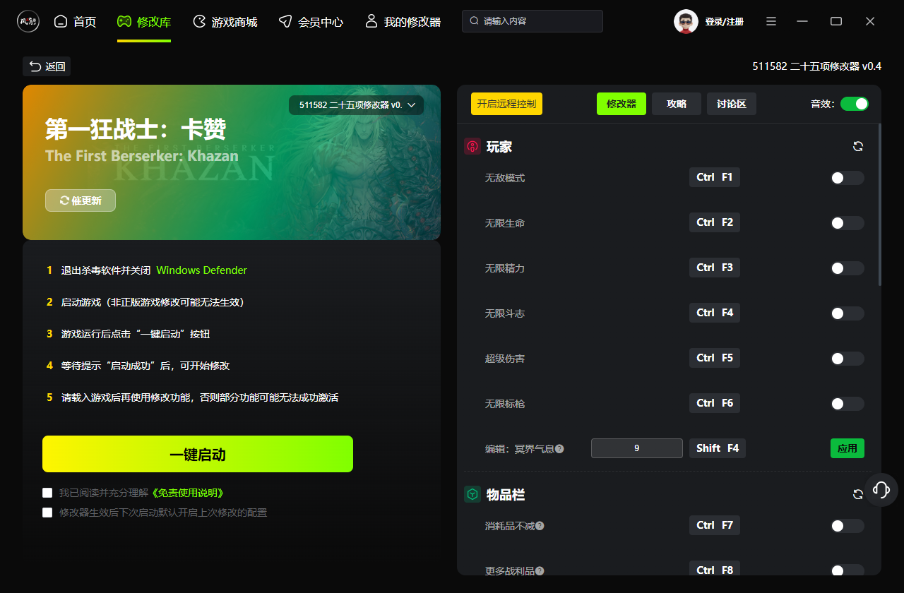 第一狂战士卡赞二十五项修改器下载 v511582 风灵月影版