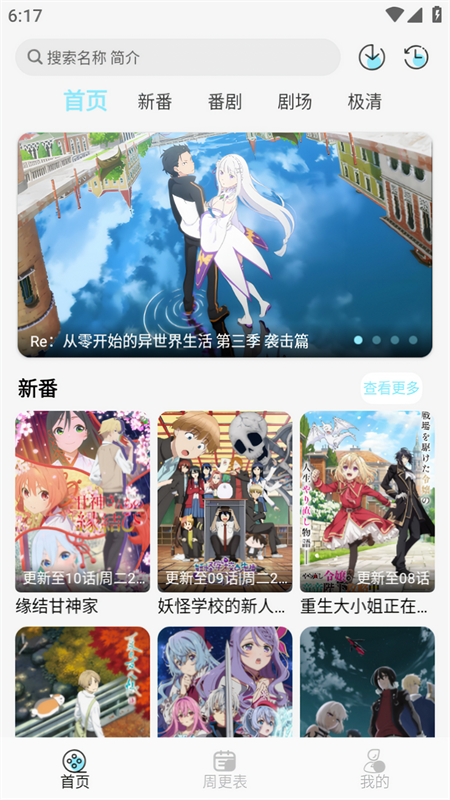 风铃动漫app下载 第3张图片