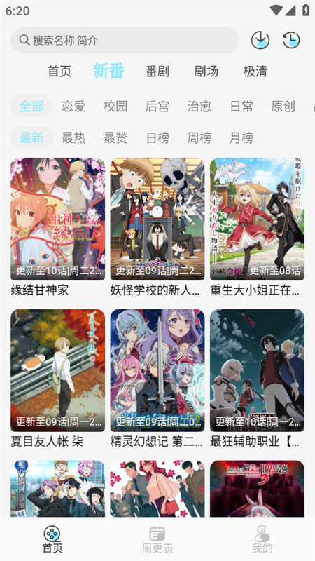 风铃动漫app下载 第4张图片