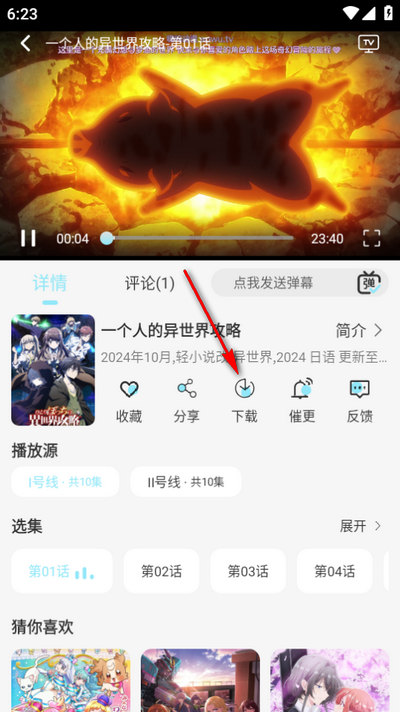 怎么下载动漫到本地截图2
