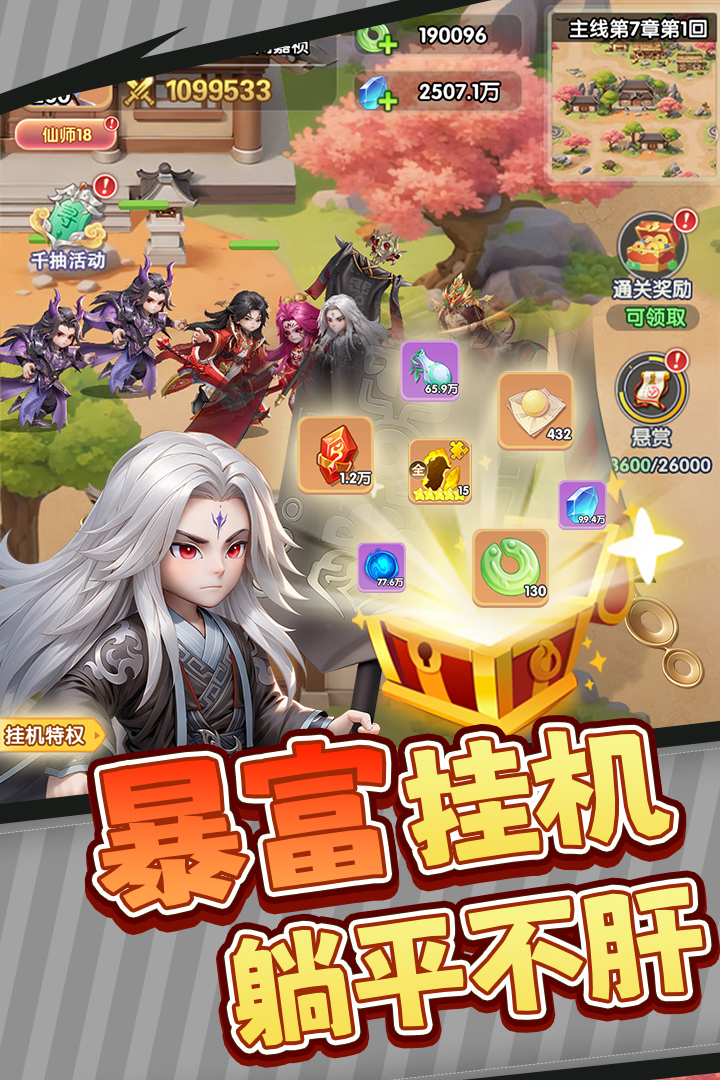 仙逆H5手游官方版下载 第2张图片