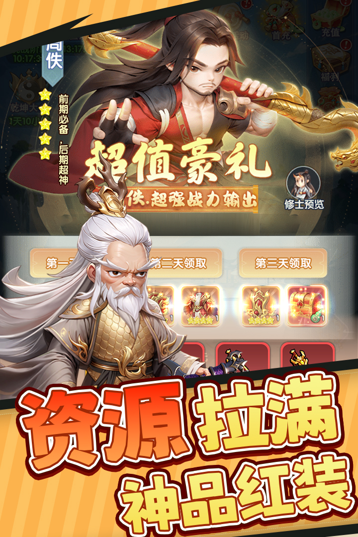 仙逆H5手游官方版下载 第3张图片