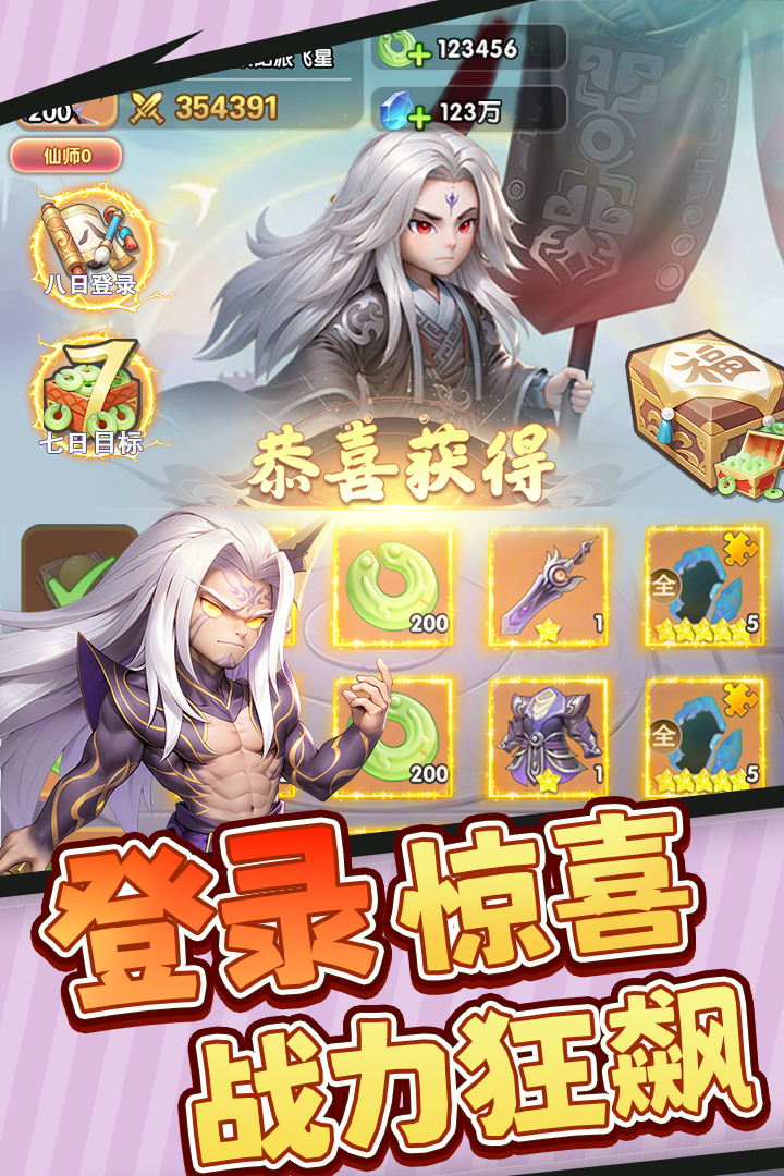仙逆H5手游官方版下载 第4张图片