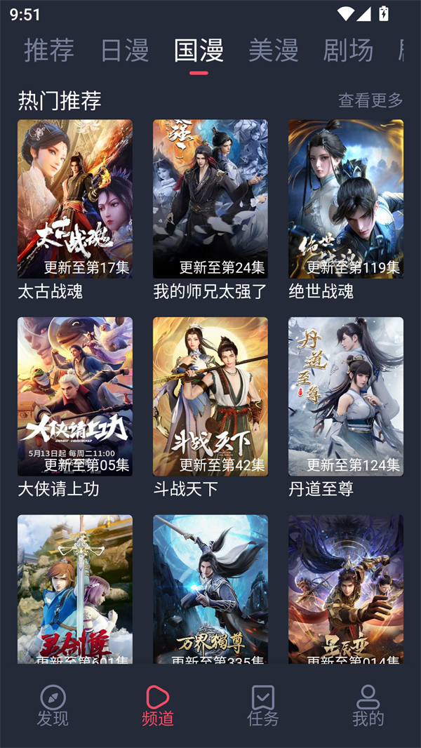 萌圈动漫app官方最新版 第3张图片