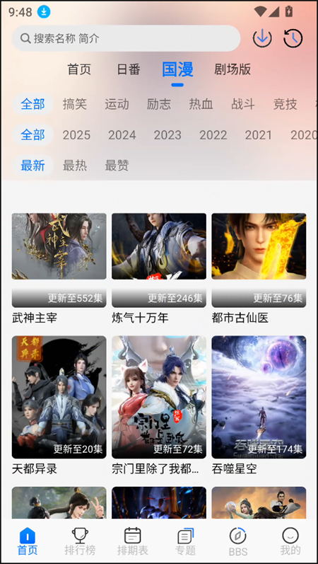 凛冬Fun动漫app下载 第3张图片