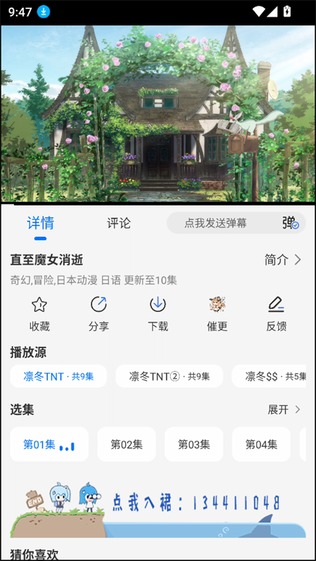 凛冬Fun动漫app下载 第4张图片
