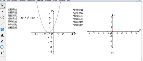 几何画板怎样标记两个坐标系中的一个截图3