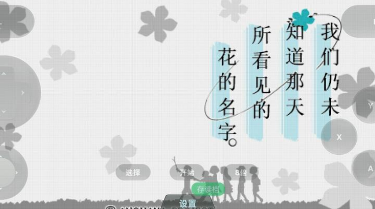 未闻花名游戏手机版下载 第2张图片