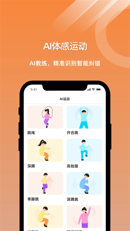 小猴运动官方版下载 第3张图片