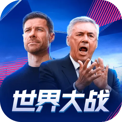 欧冠英雄