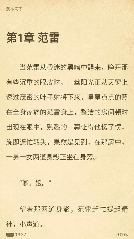 笔趣阁手机版下载 第4张图片
