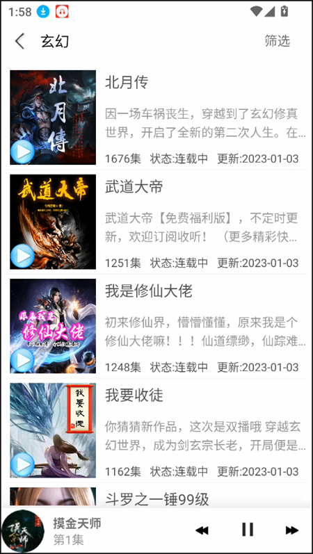 有声小说app下载 第4张图片