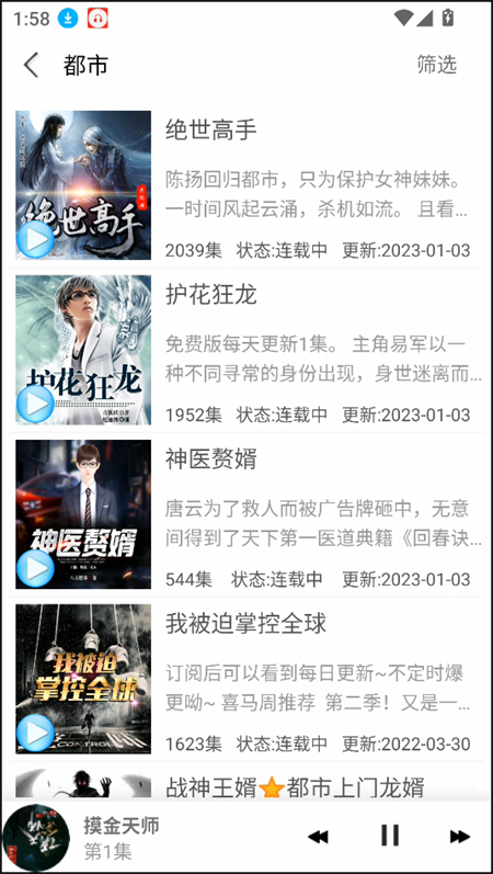 有声小说app下载 第2张图片