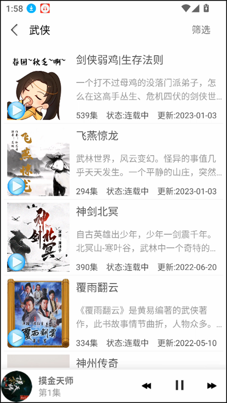 有声小说app下载 第1张图片