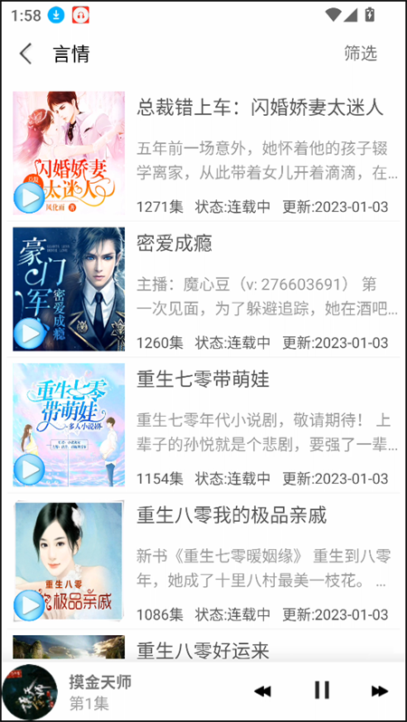 有声小说app下载 第3张图片