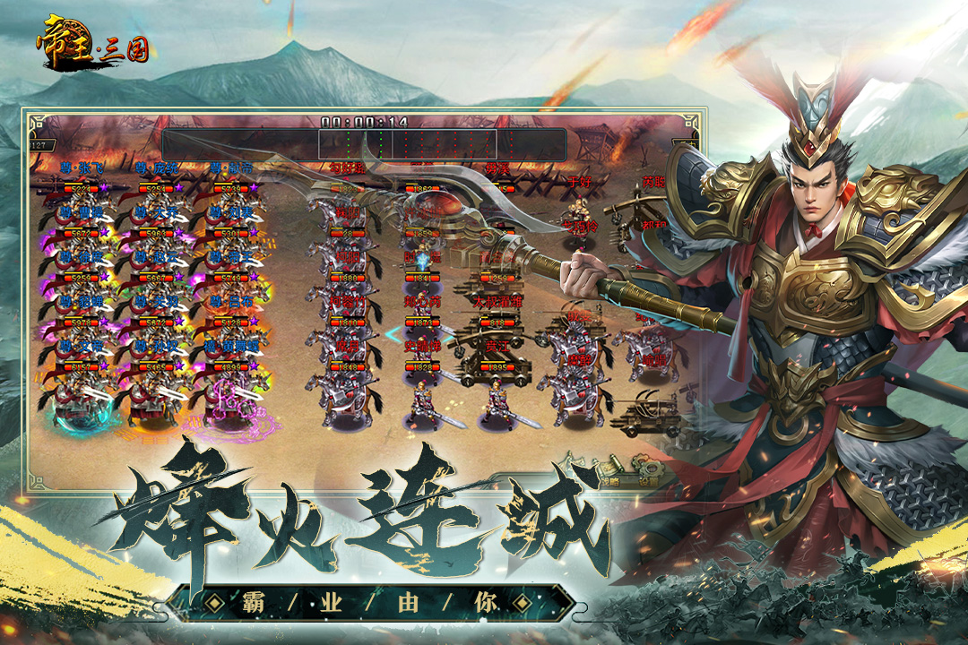 帝王三国手游截图3